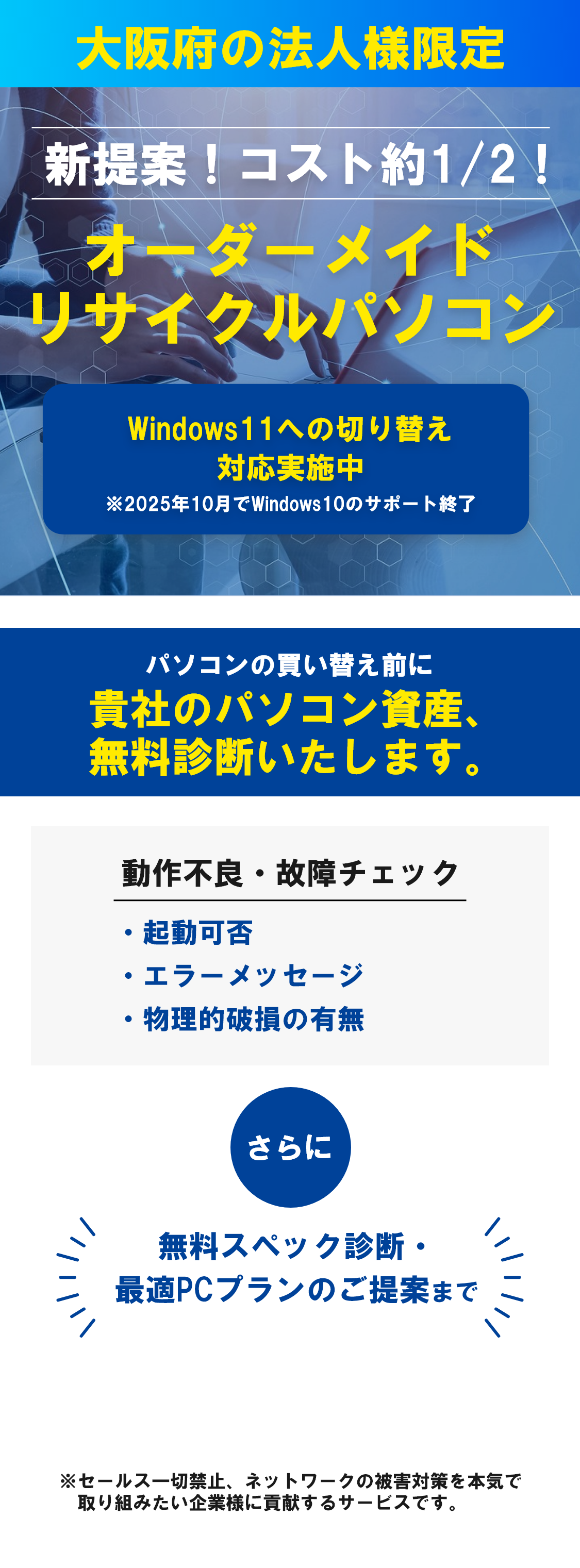 ネットワーク環境を整えて仕事の生産性を上げたい経営者様へ